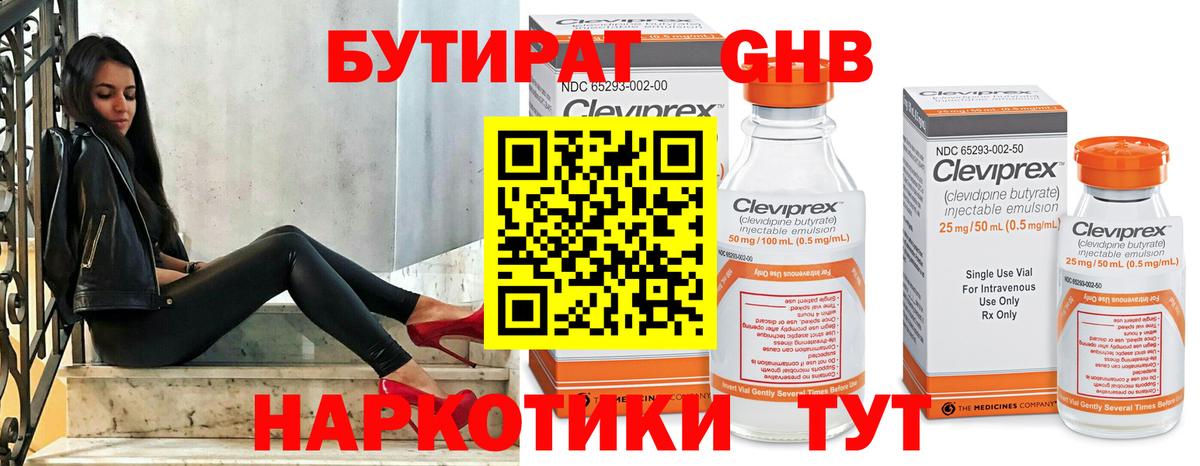 БУТИРАТ  Бутират BDO  Вход с VPN  Ухта 