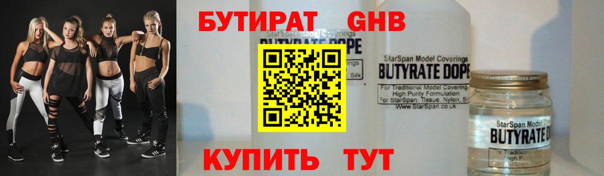 Бутират бутик Ухта