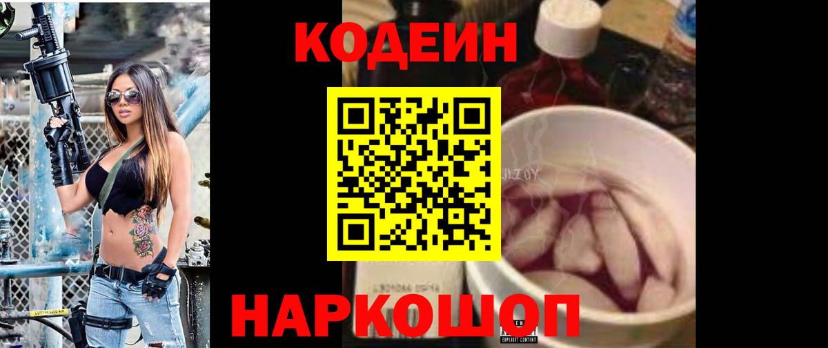 Кодеин напиток Lean (лин)  Вход с VPN  Кодеиновый сироп Lean Purple Drank  Ухта 